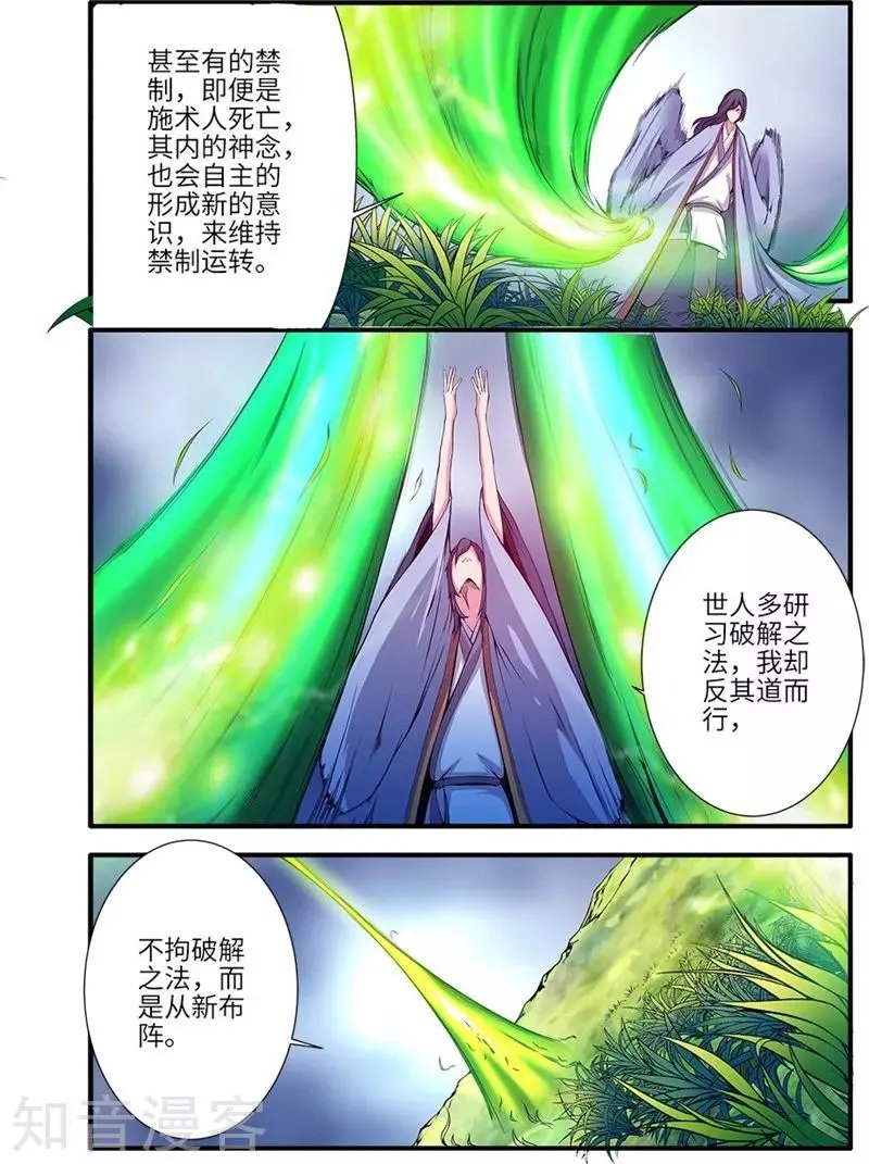 第111话 禁制山