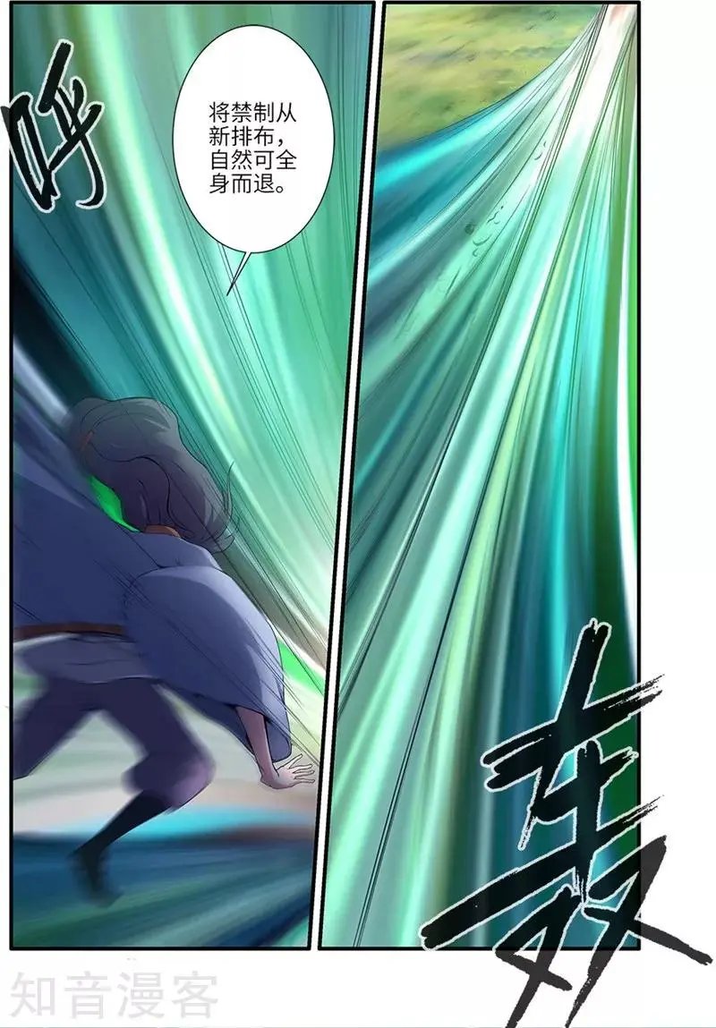 第111话 禁制山