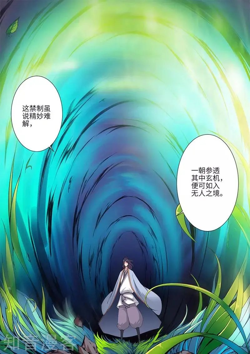 第111话 禁制山