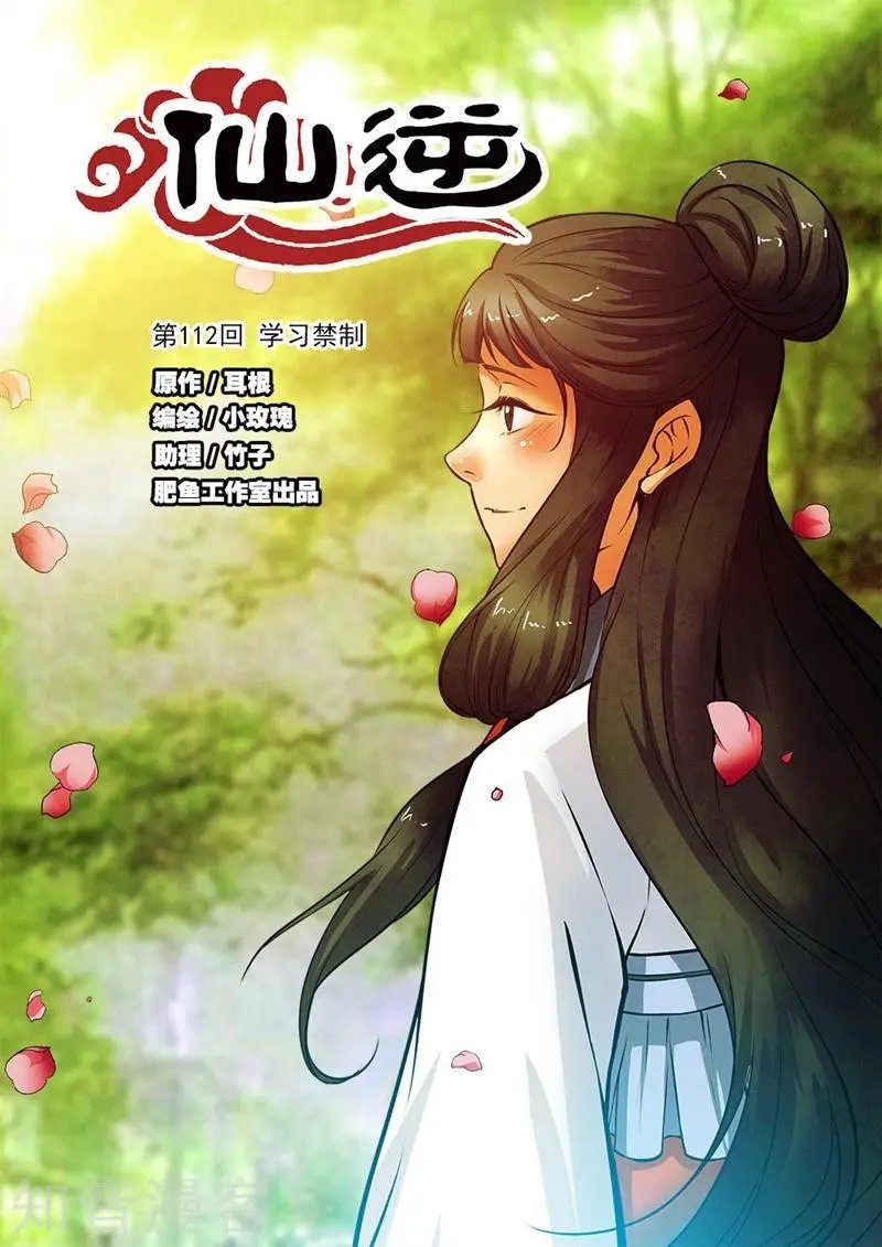 第112话 学习禁制