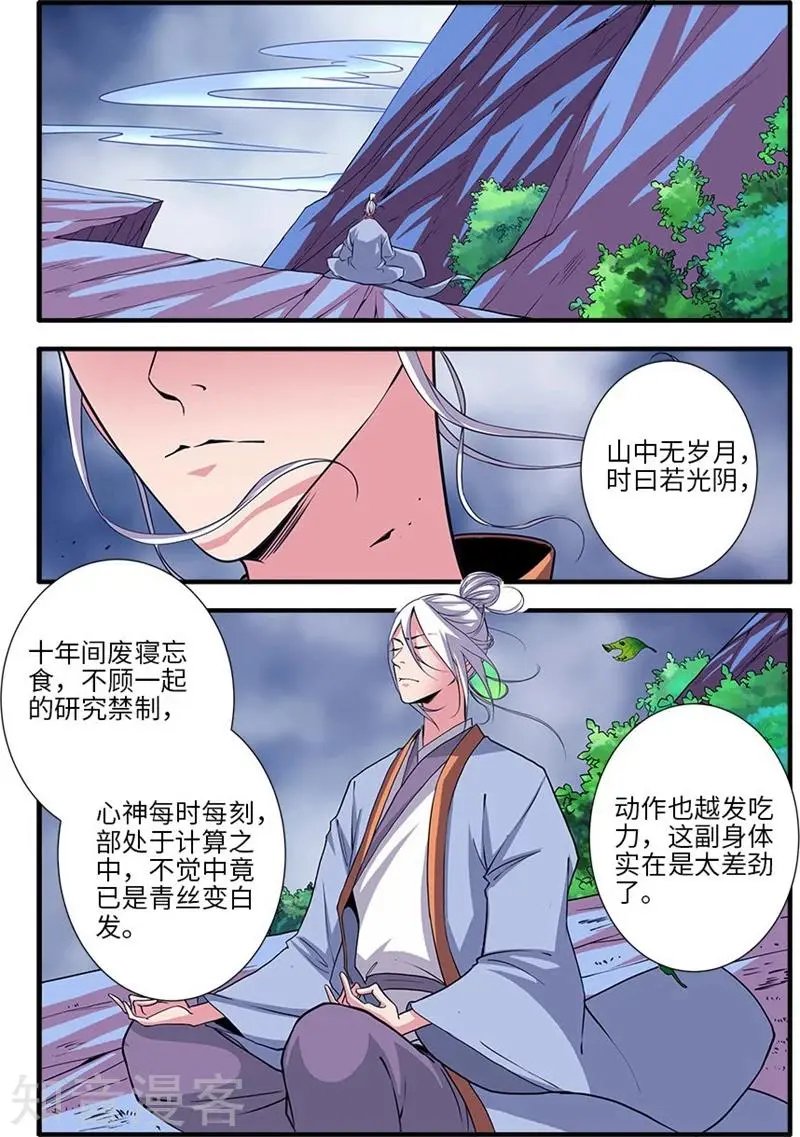 第112话 学习禁制