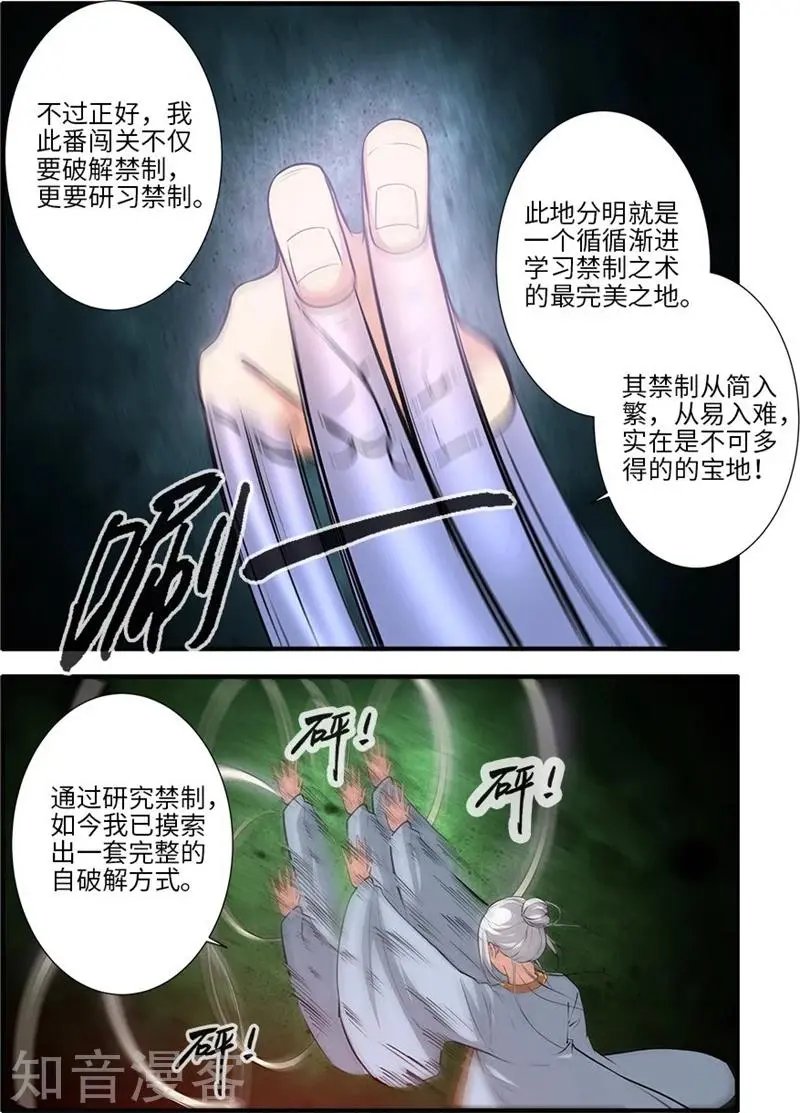 第112话 学习禁制
