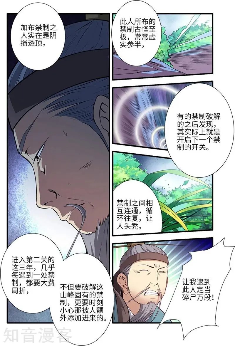 第112话 学习禁制