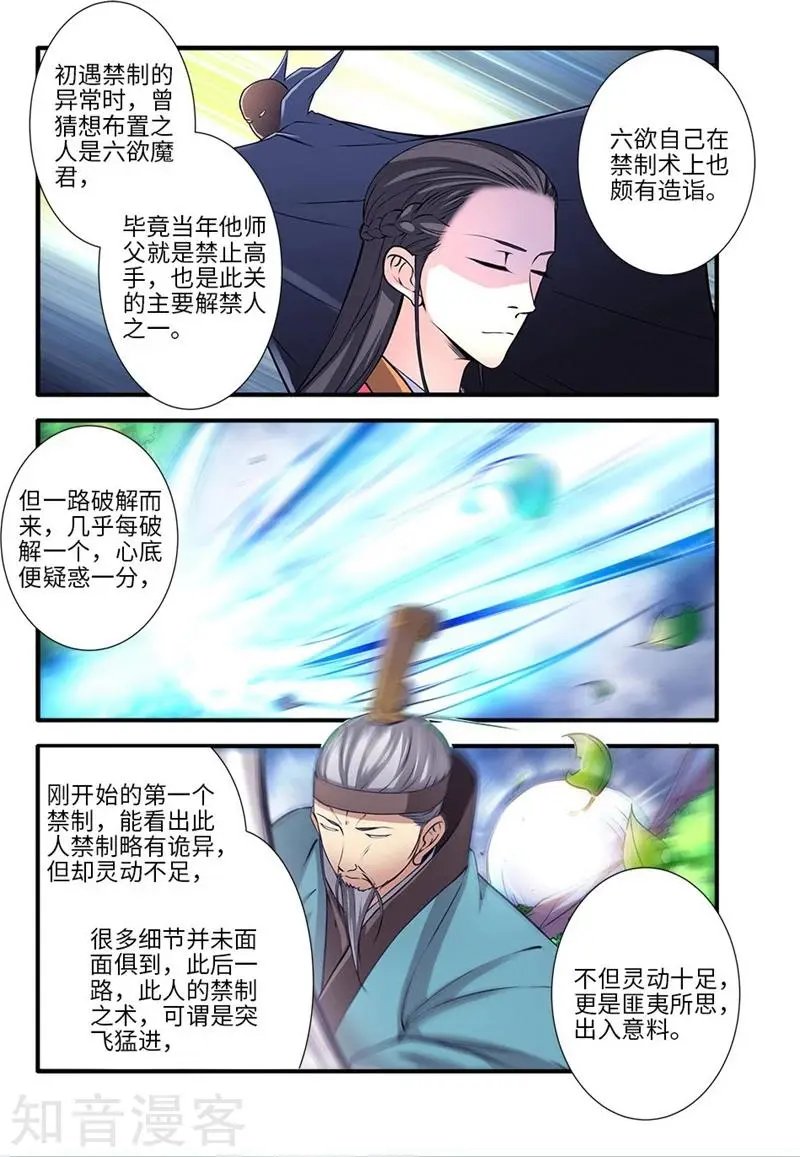 第112话 学习禁制