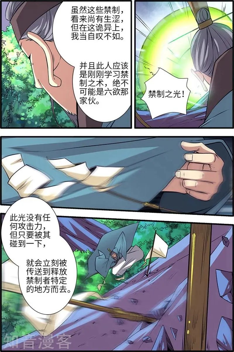 第112话 学习禁制