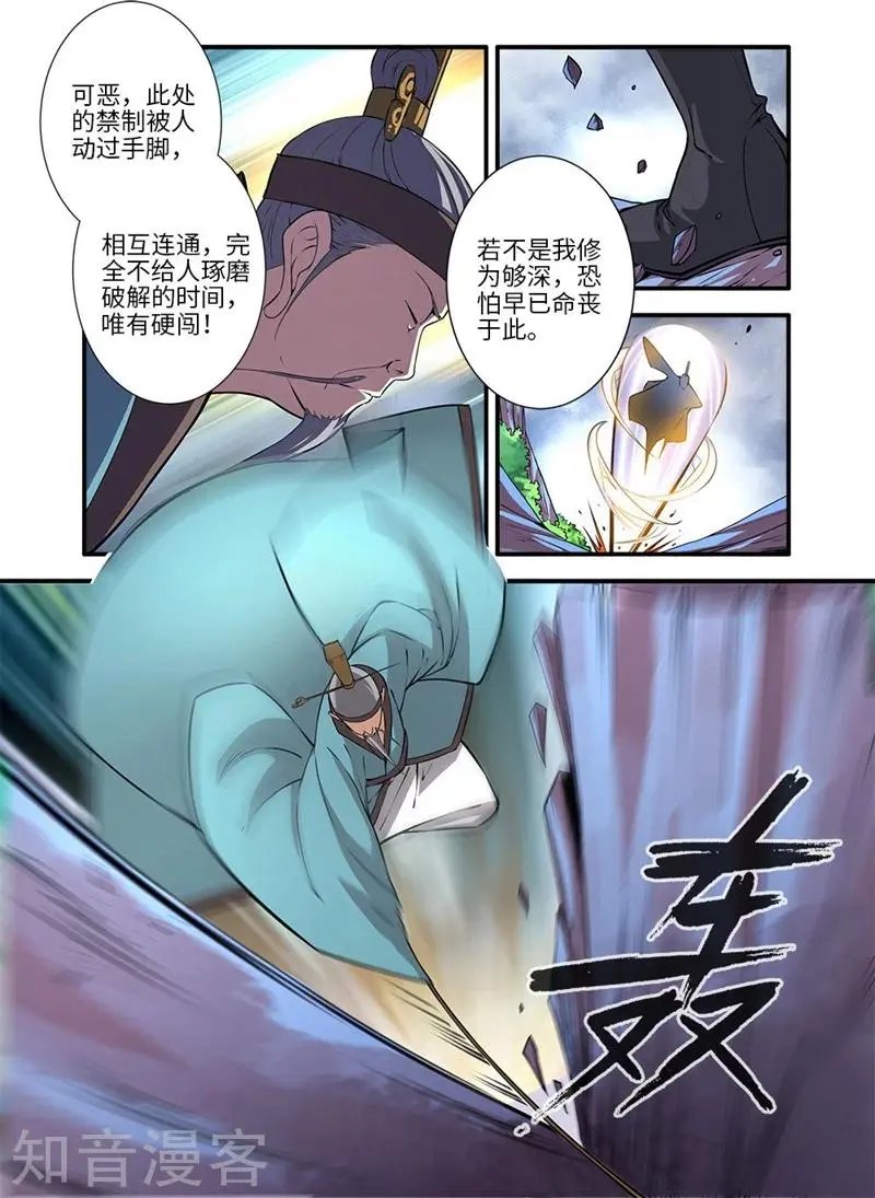 第112话 学习禁制