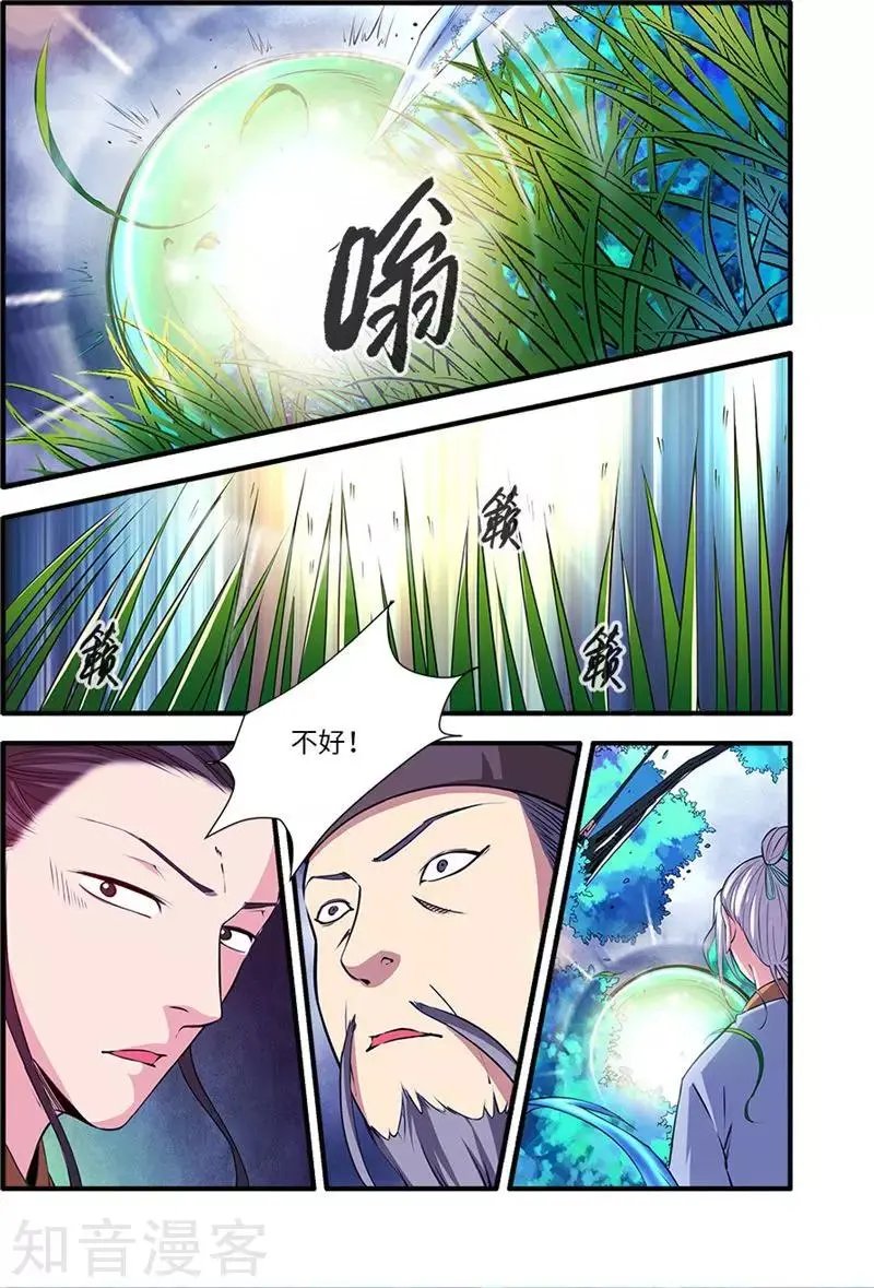第113话 禁制大爆发
