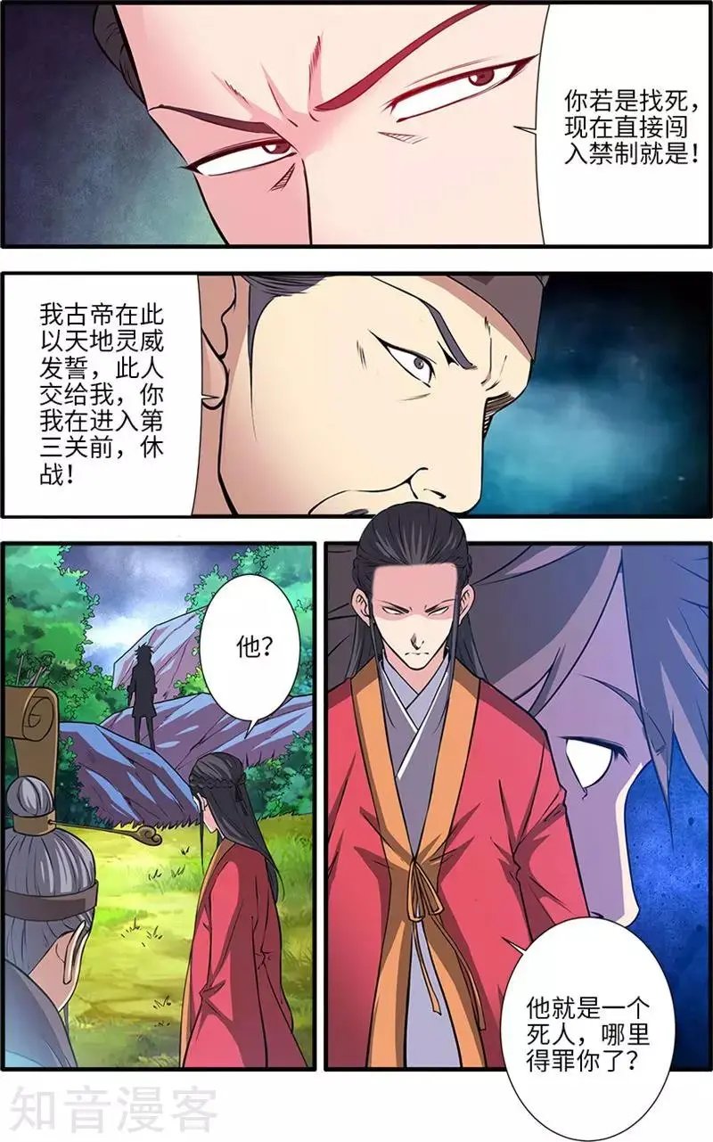 第113话 禁制大爆发