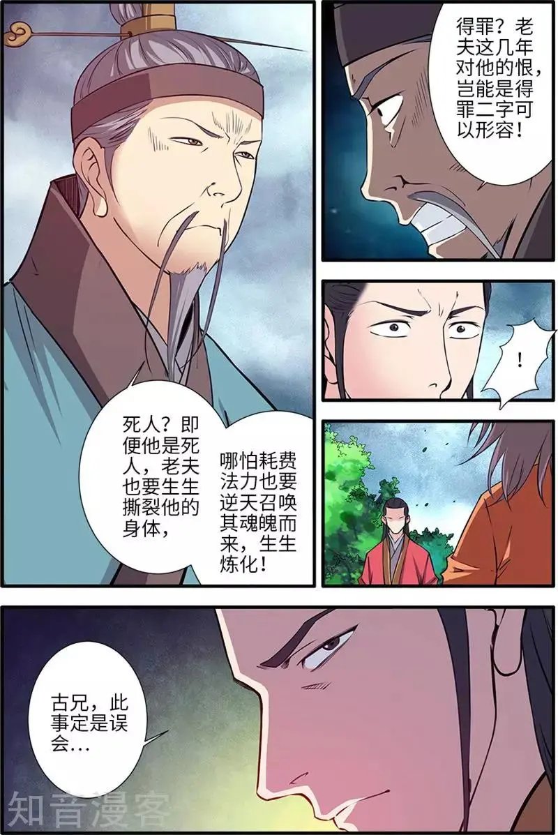 第113话 禁制大爆发