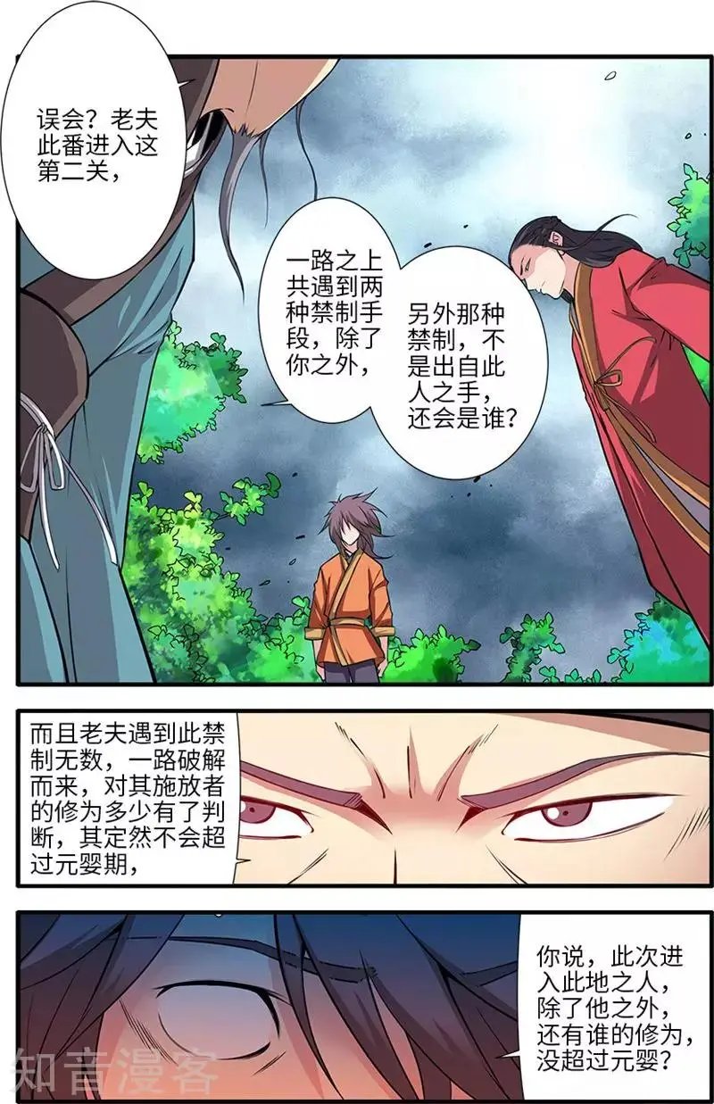 第113话 禁制大爆发