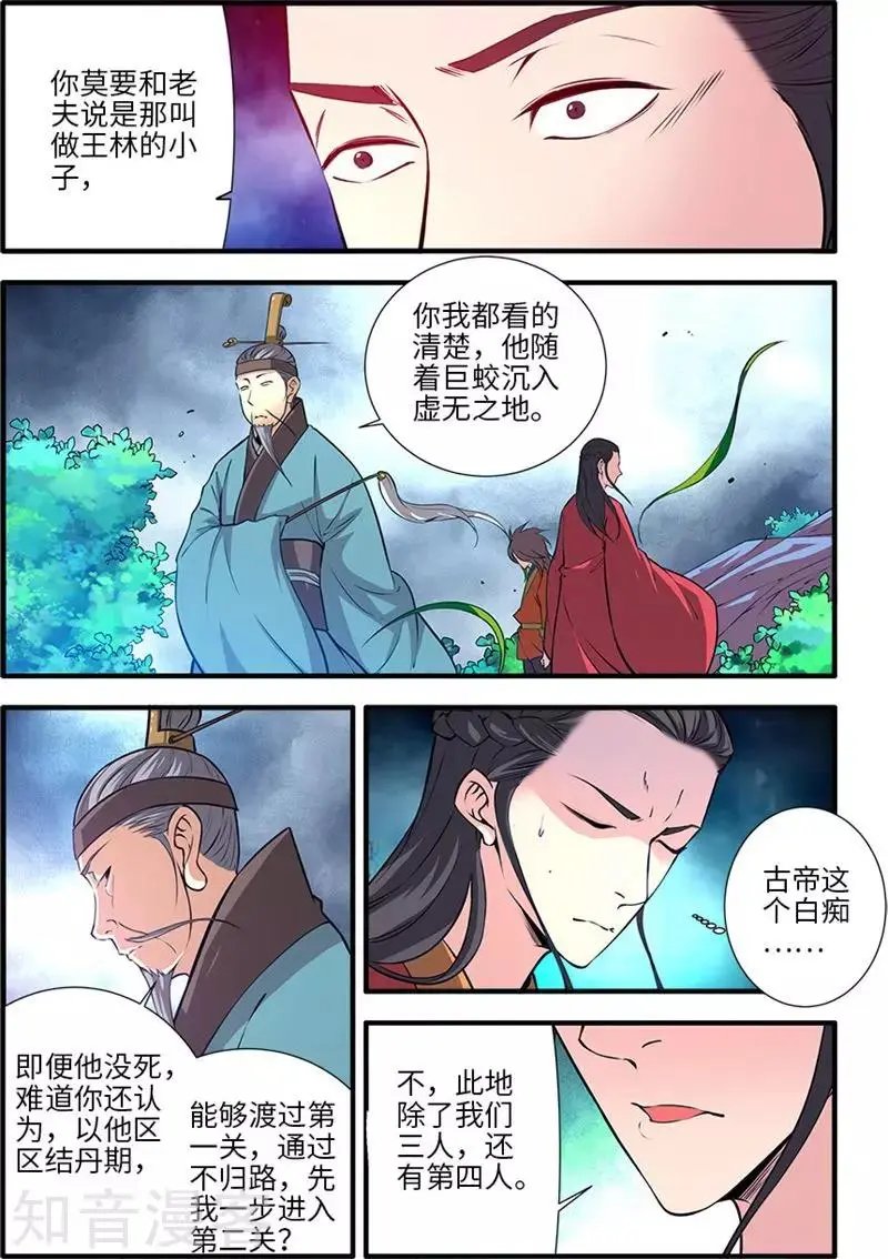 第113话 禁制大爆发