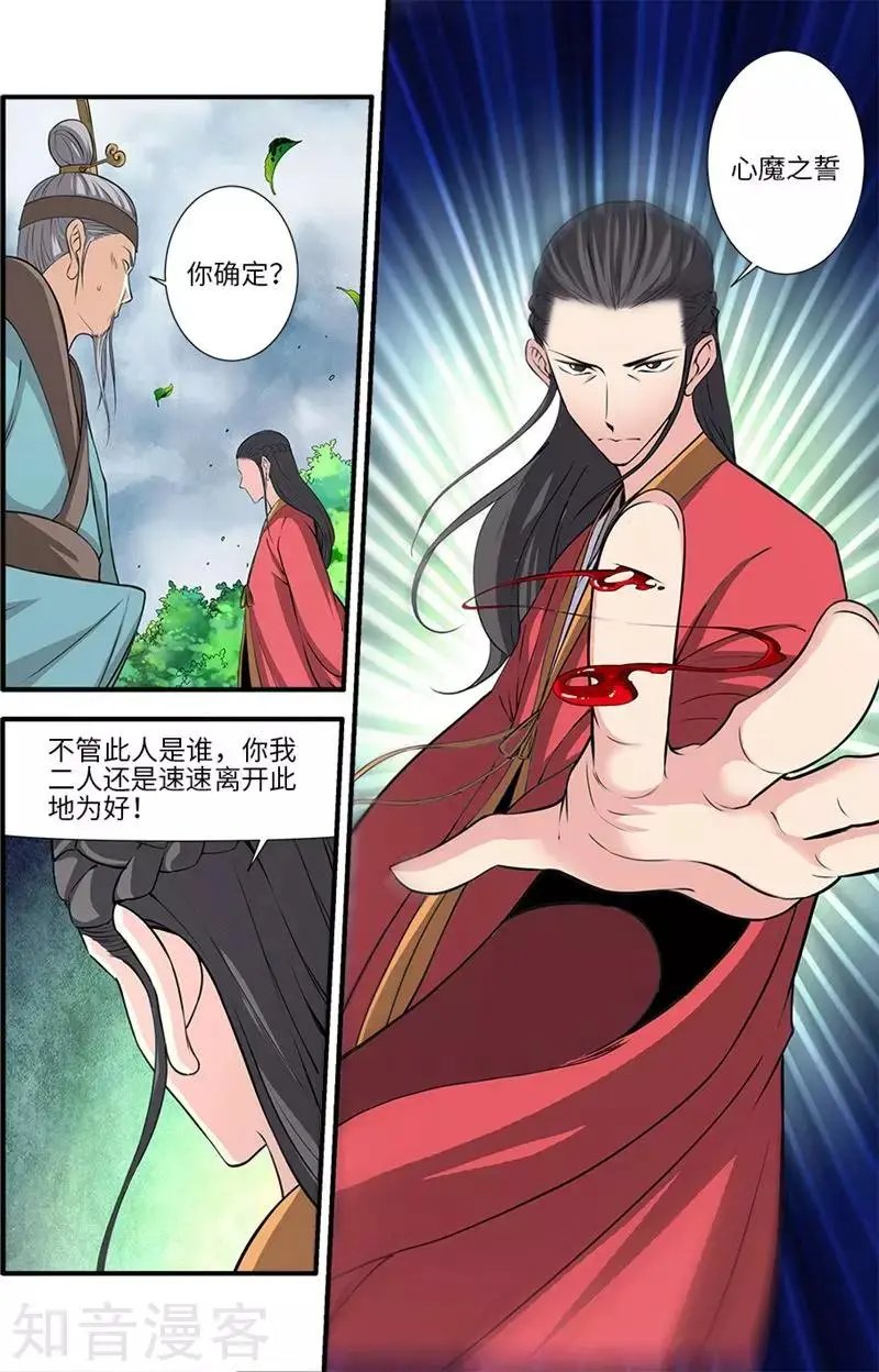第113话 禁制大爆发