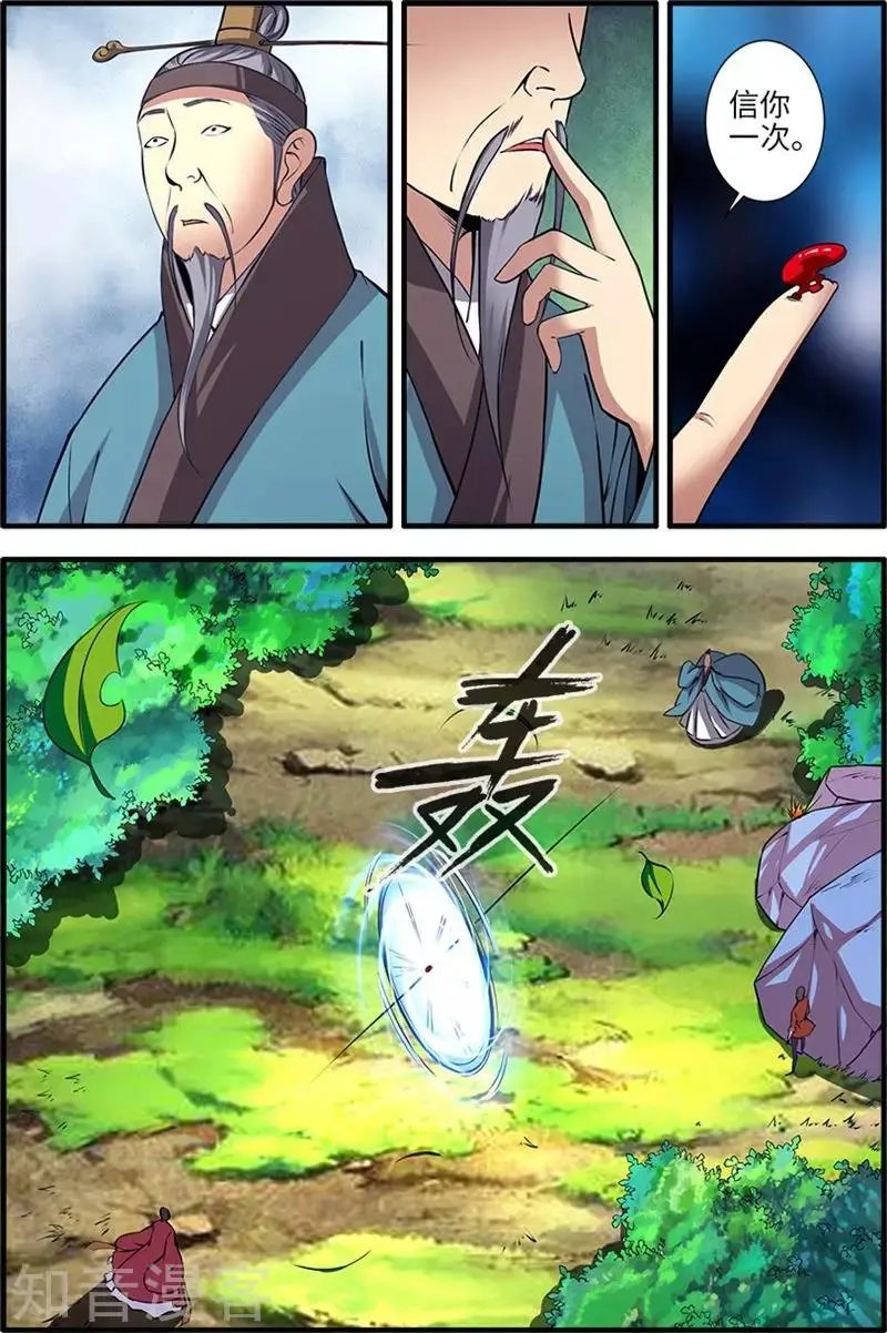 第113话 禁制大爆发