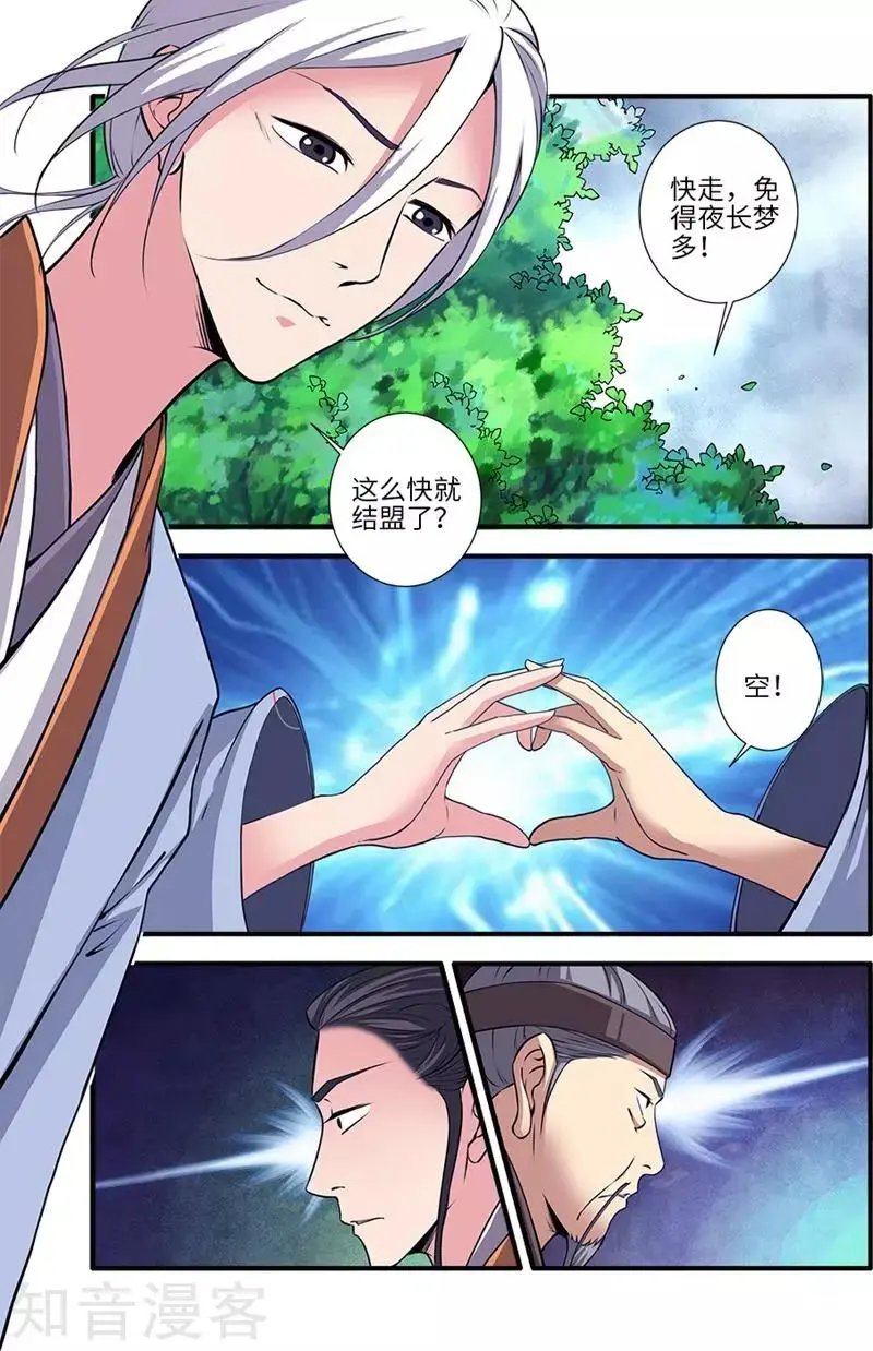第113话 禁制大爆发