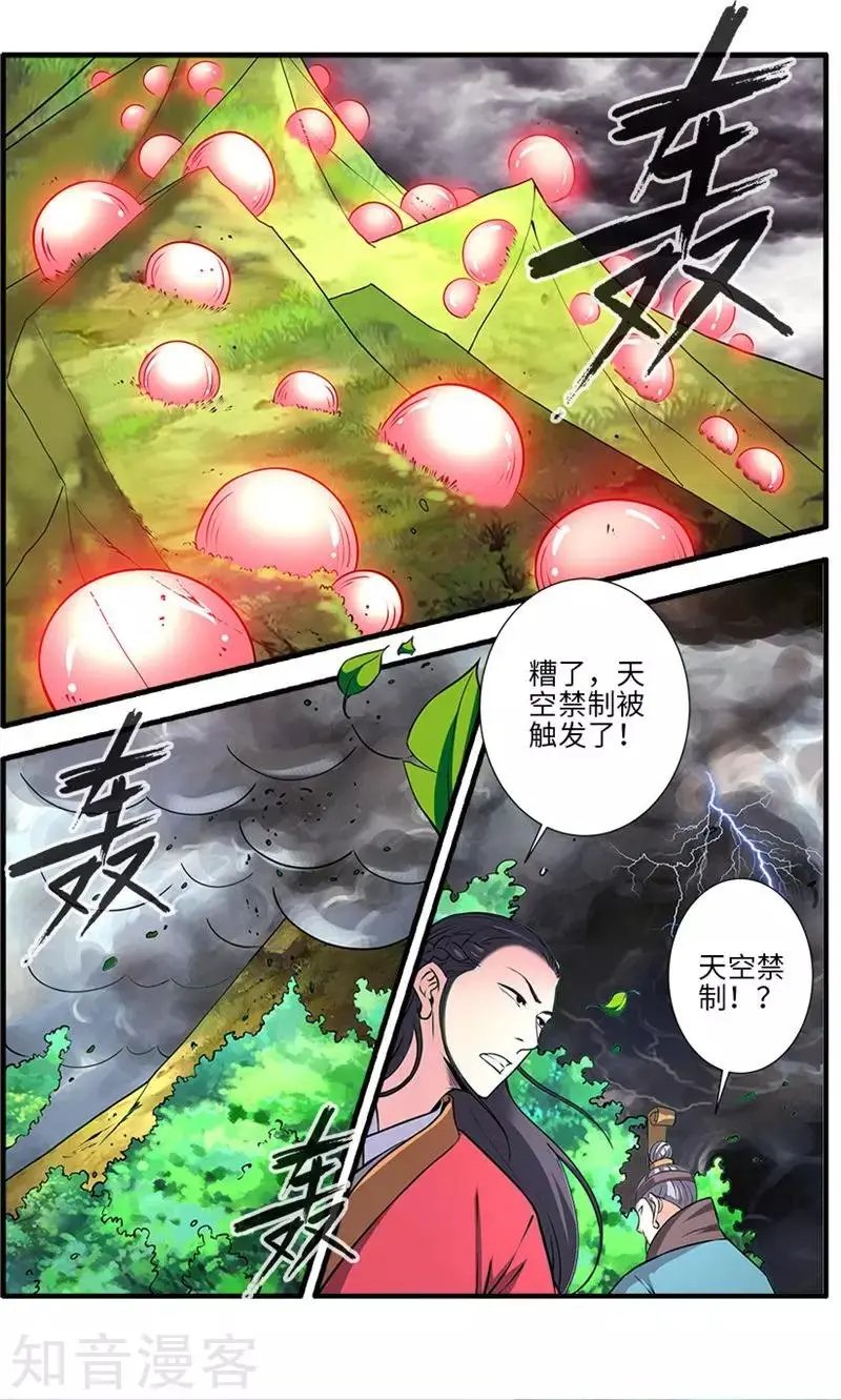 第113话 禁制大爆发