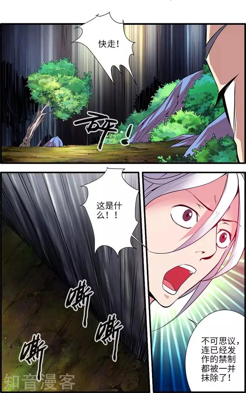 第113话 禁制大爆发