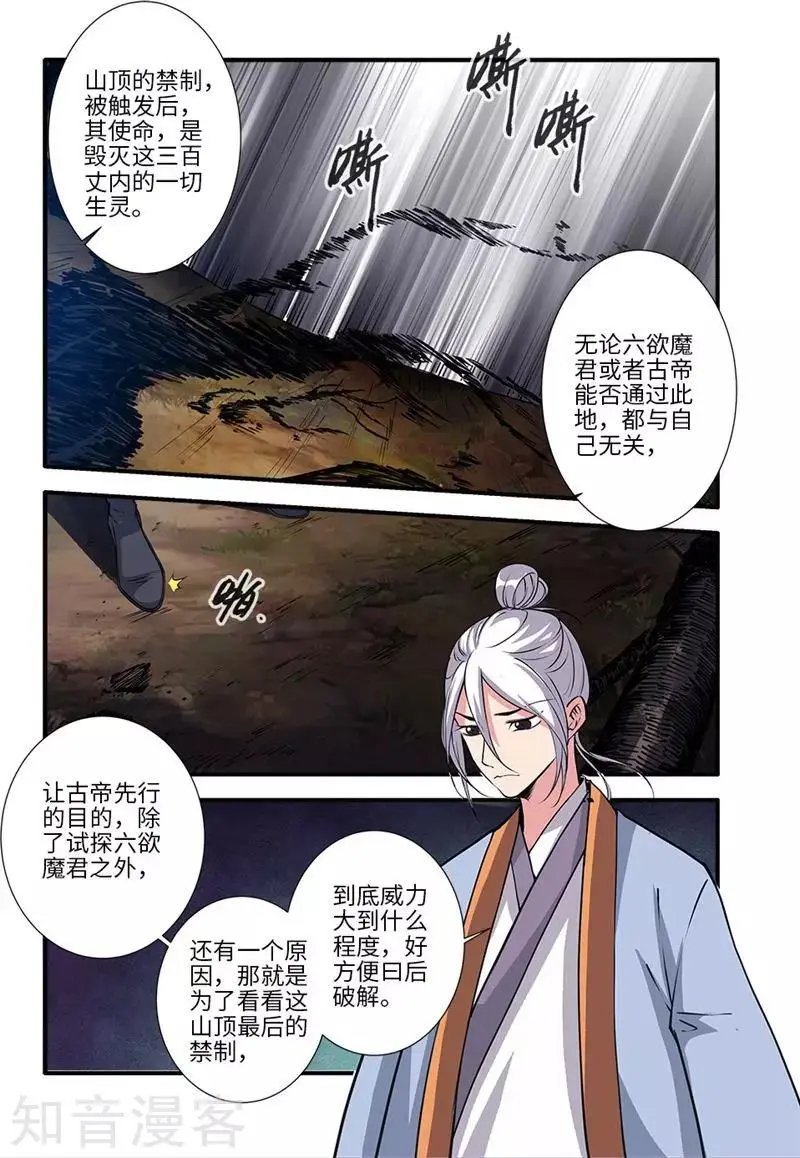 第113话 禁制大爆发