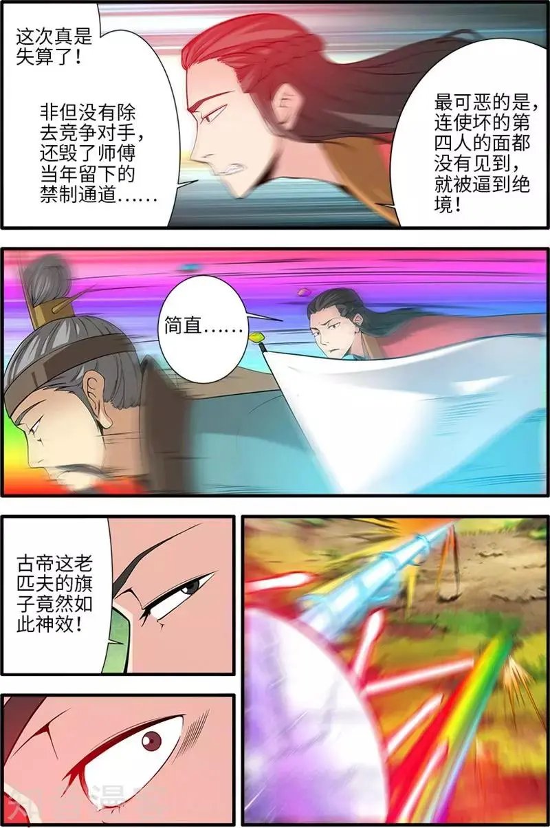 第113话 禁制大爆发