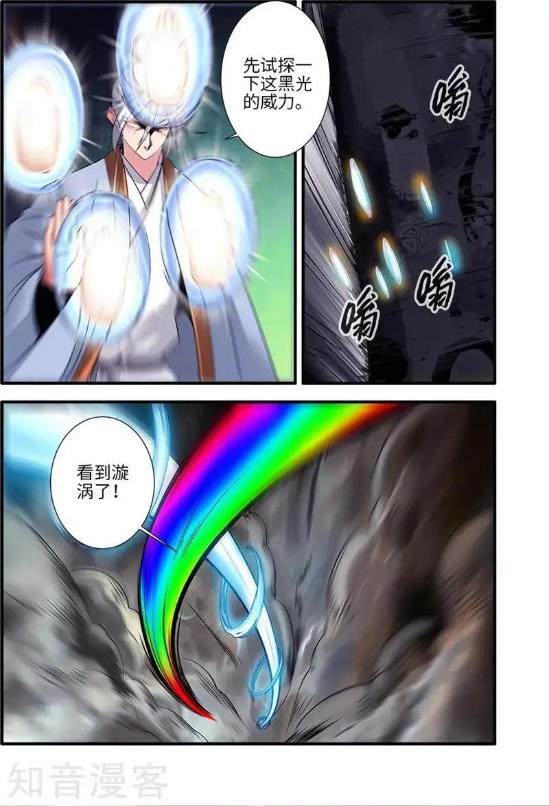 第113话 禁制大爆发