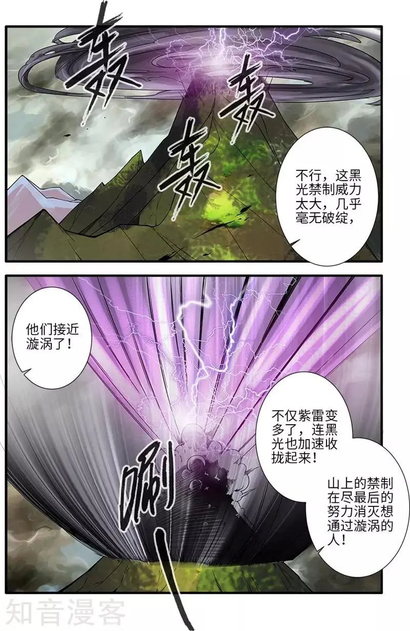第113话 禁制大爆发