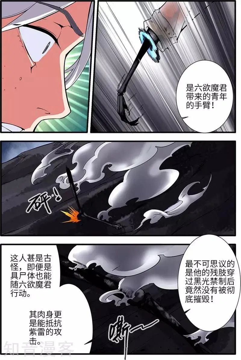 第113话 禁制大爆发