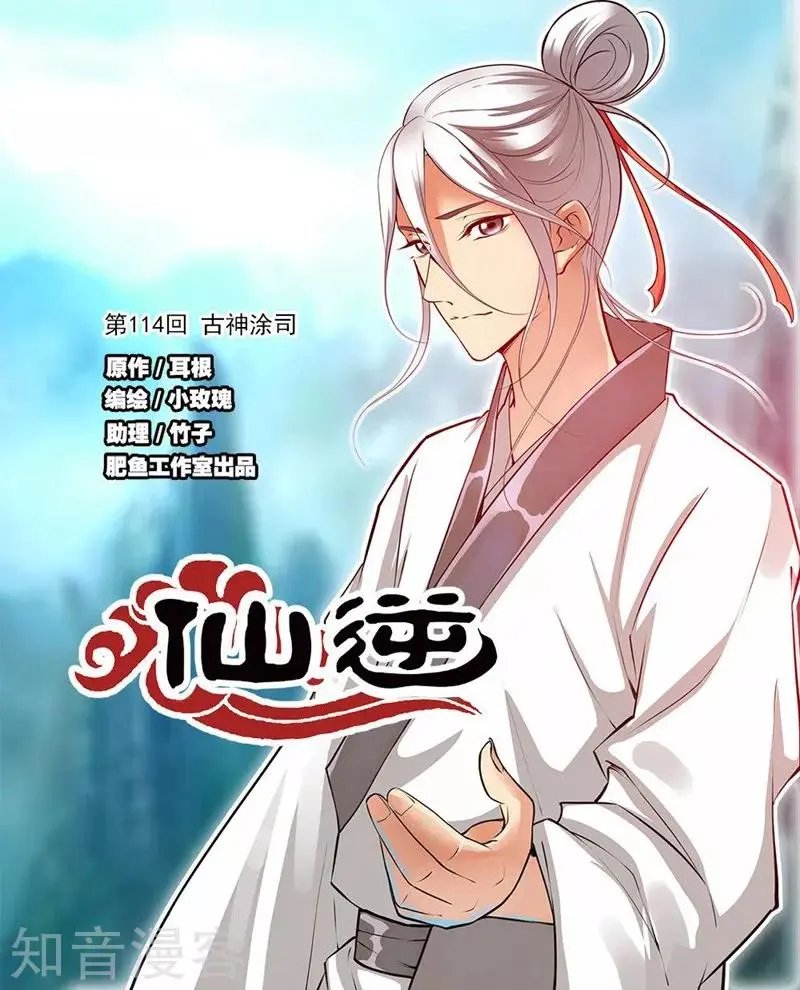 第114话 古神涂司