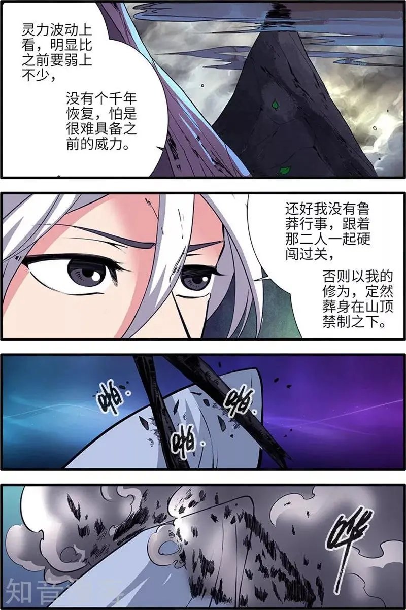 第114话 古神涂司