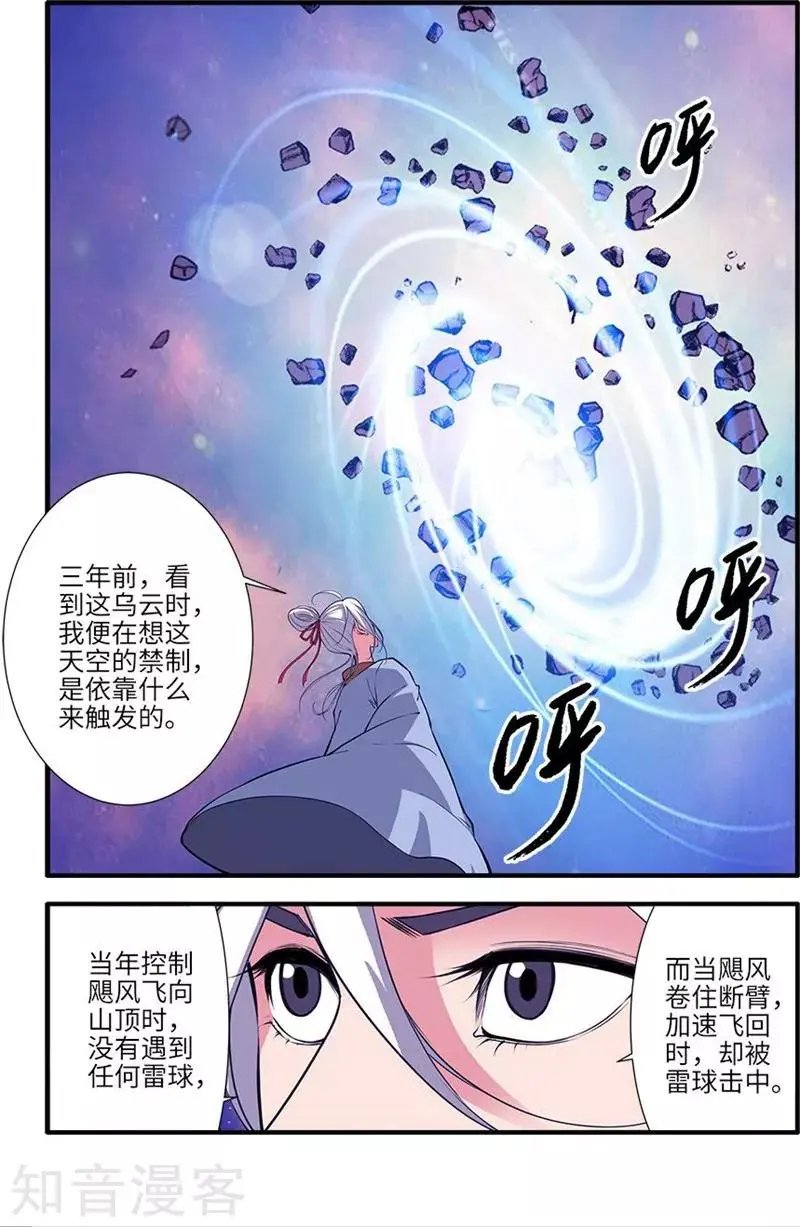 第114话 古神涂司