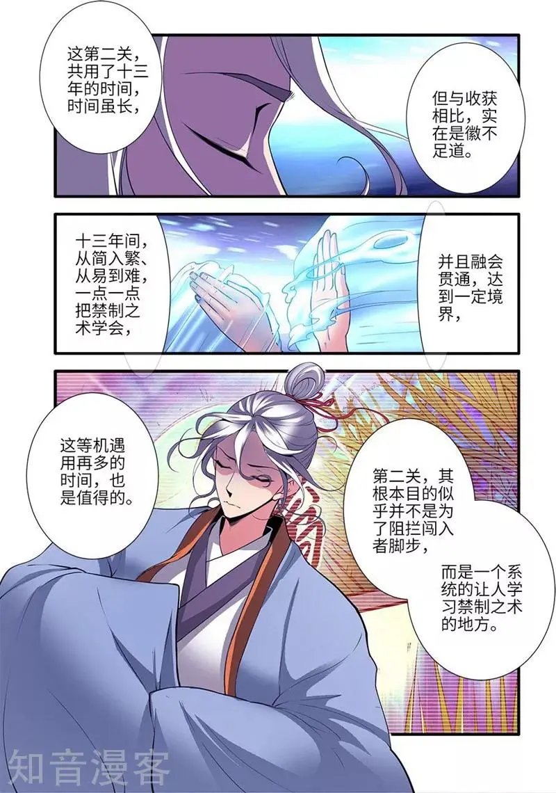 第114话 古神涂司