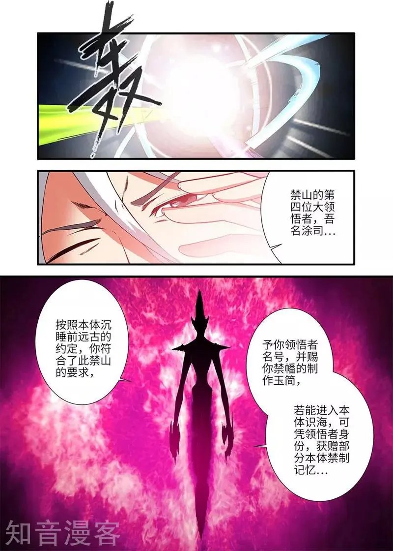 第114话 古神涂司