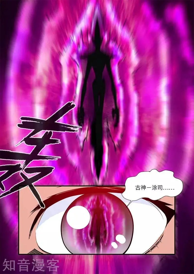 第114话 古神涂司