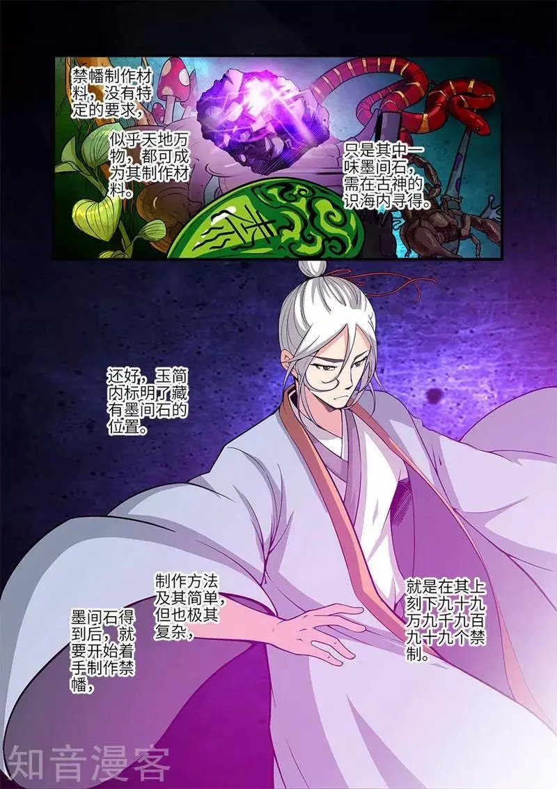 第114话 古神涂司