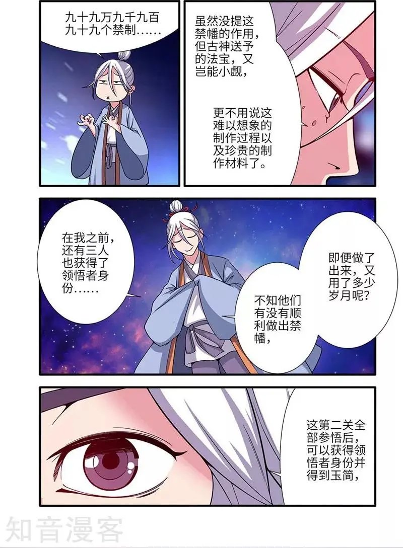 第114话 古神涂司