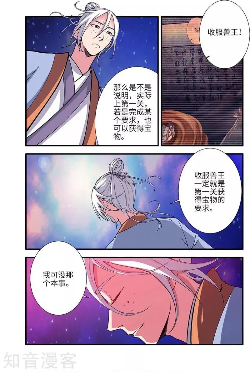 第114话 古神涂司