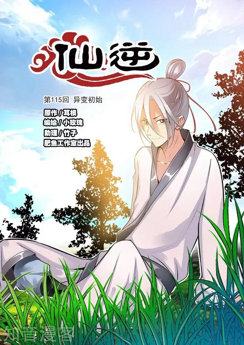 第115话 异变初始