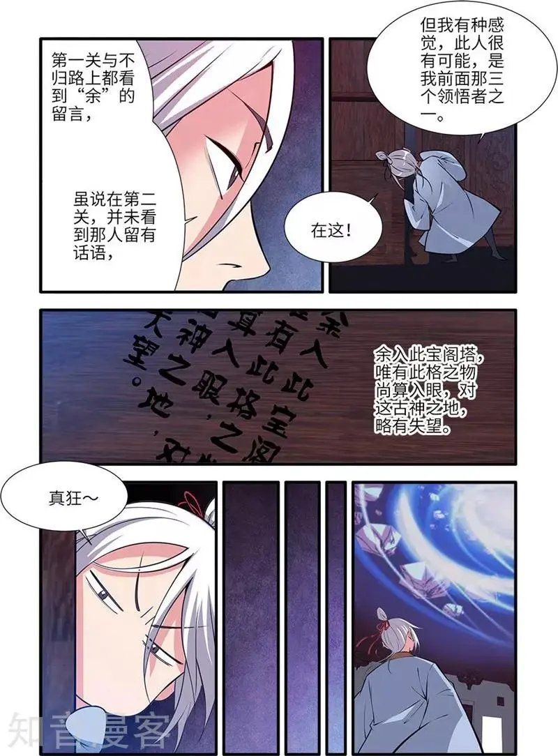 第115话 异变初始