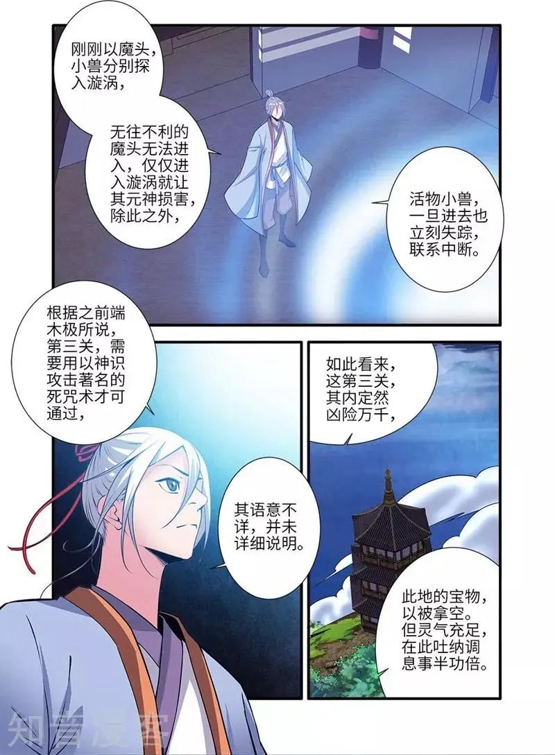 第115话 异变初始