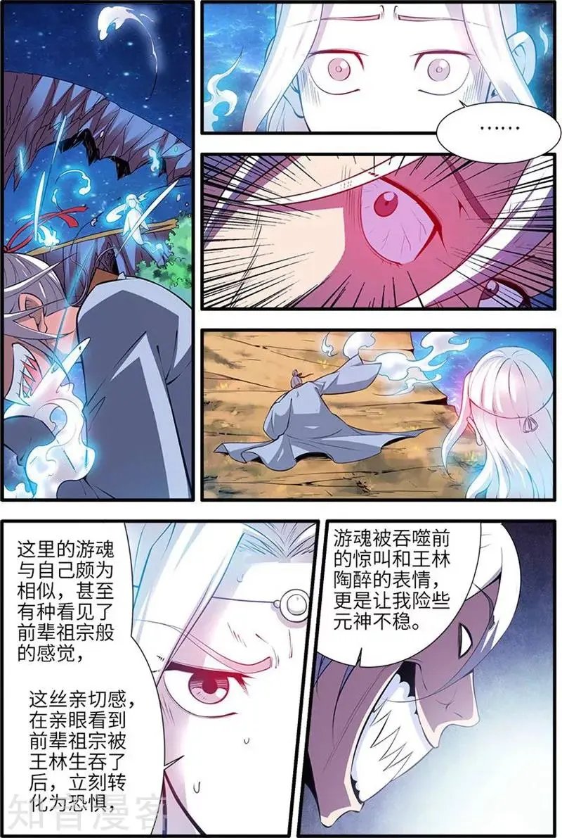 第115话 异变初始