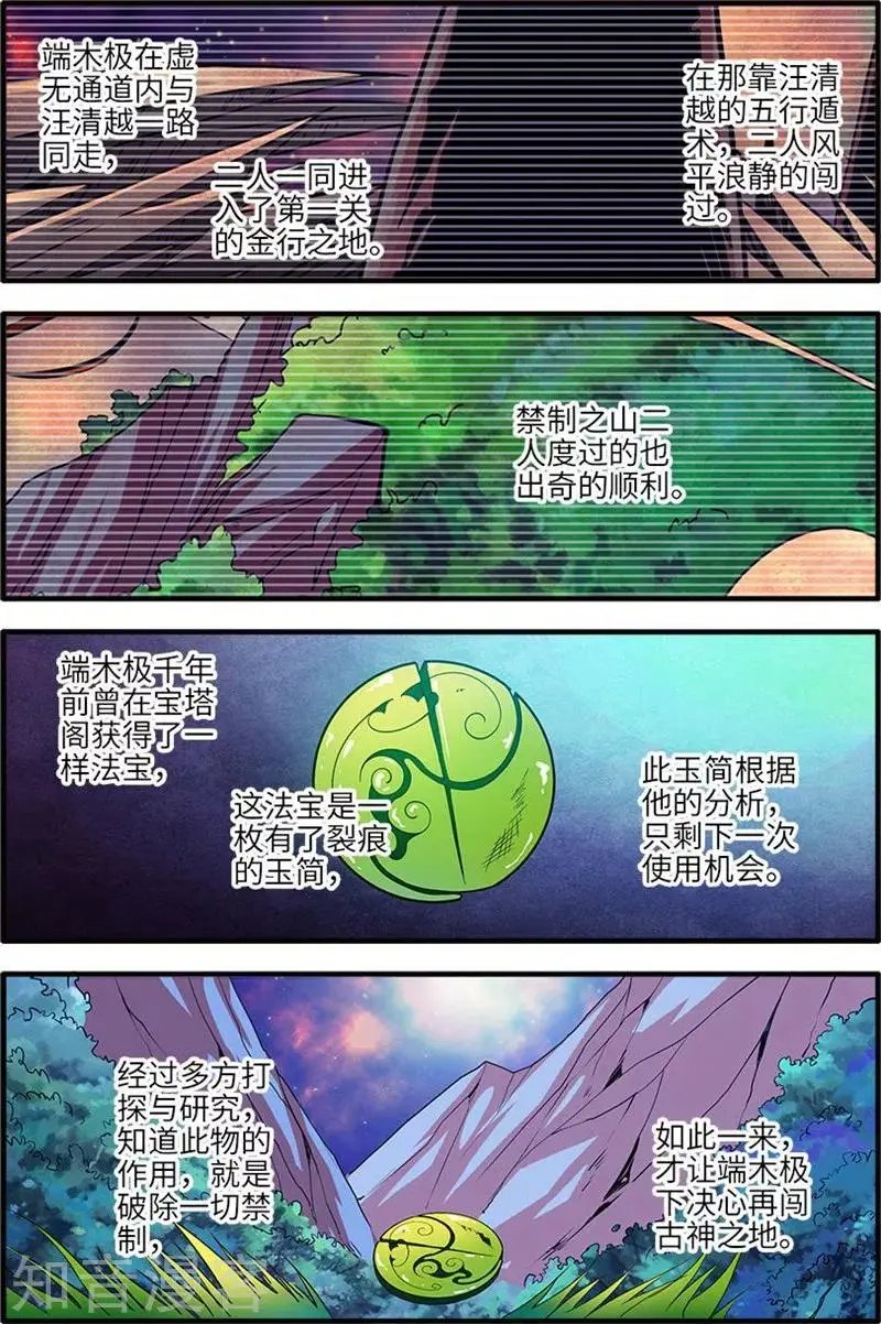 第115话 异变初始
