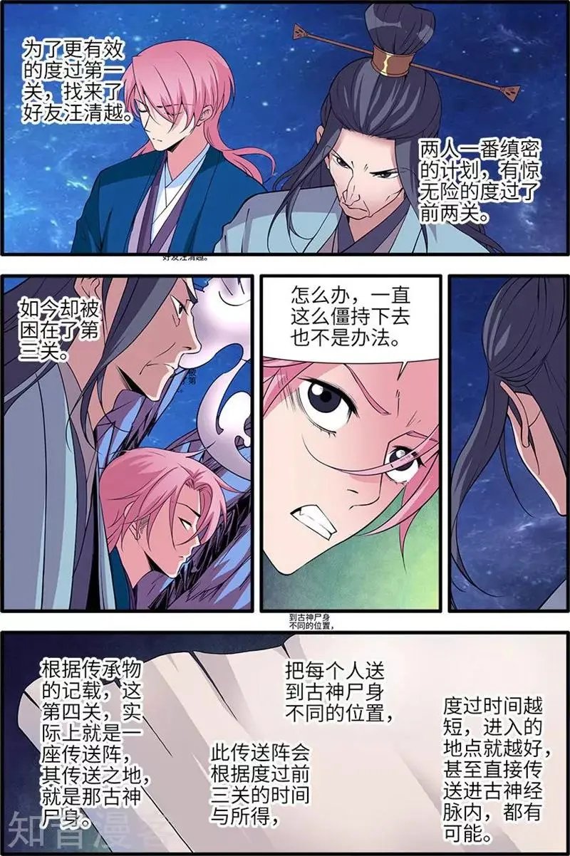 第115话 异变初始