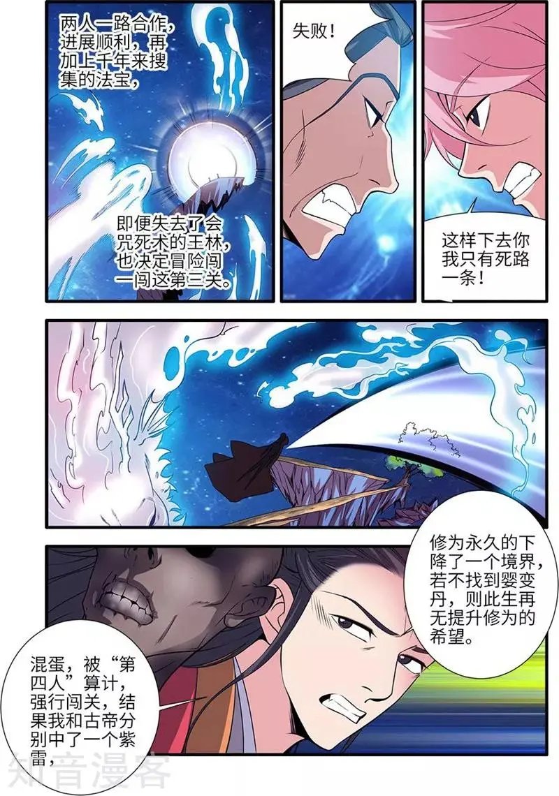 第115话 异变初始