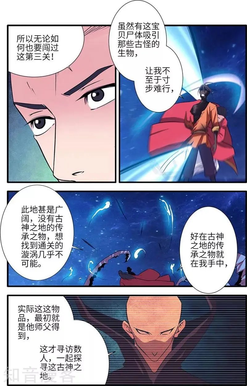 第115话 异变初始