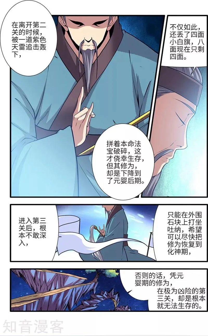 第115话 异变初始