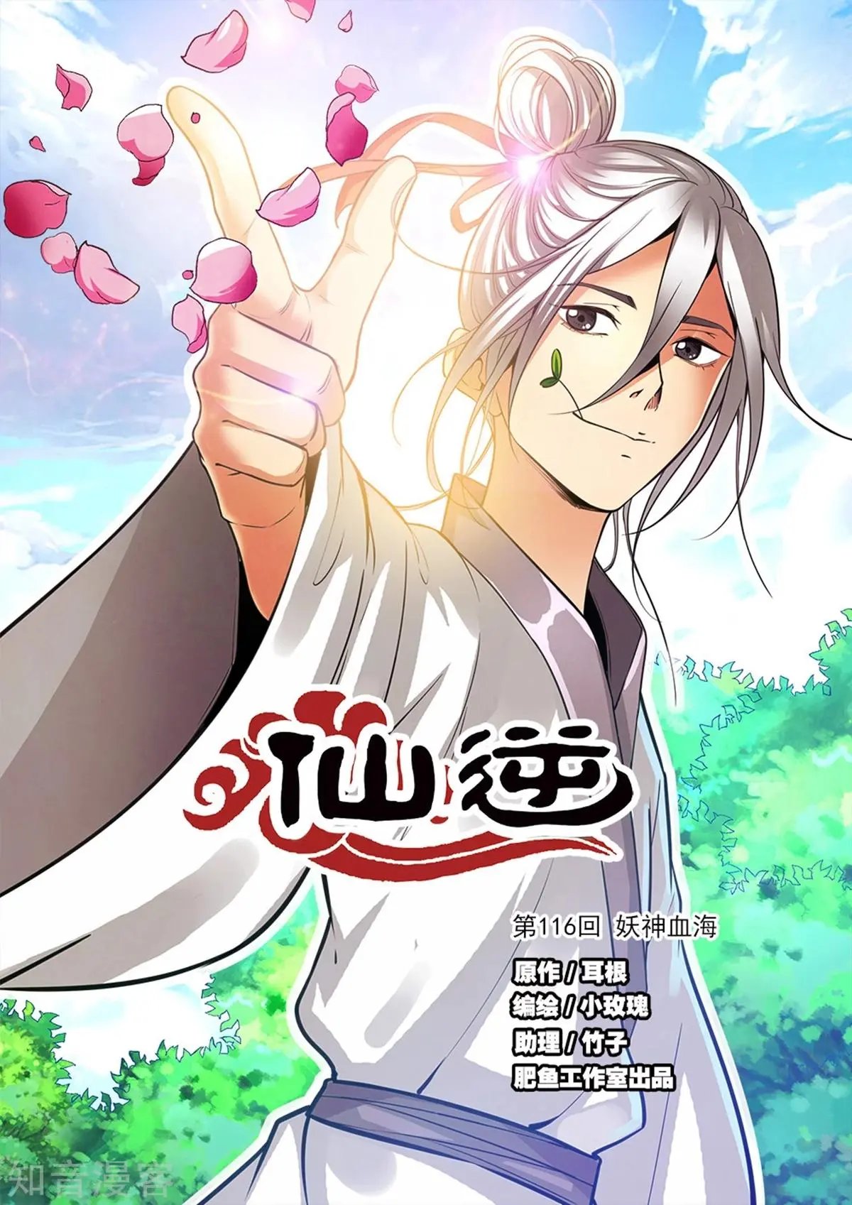 第116话 妖神血海
