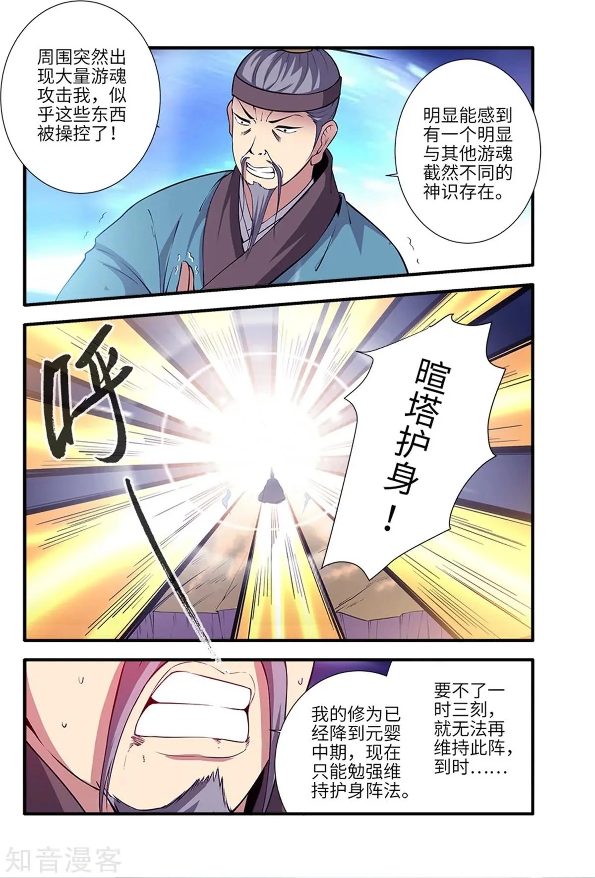 第116话 妖神血海