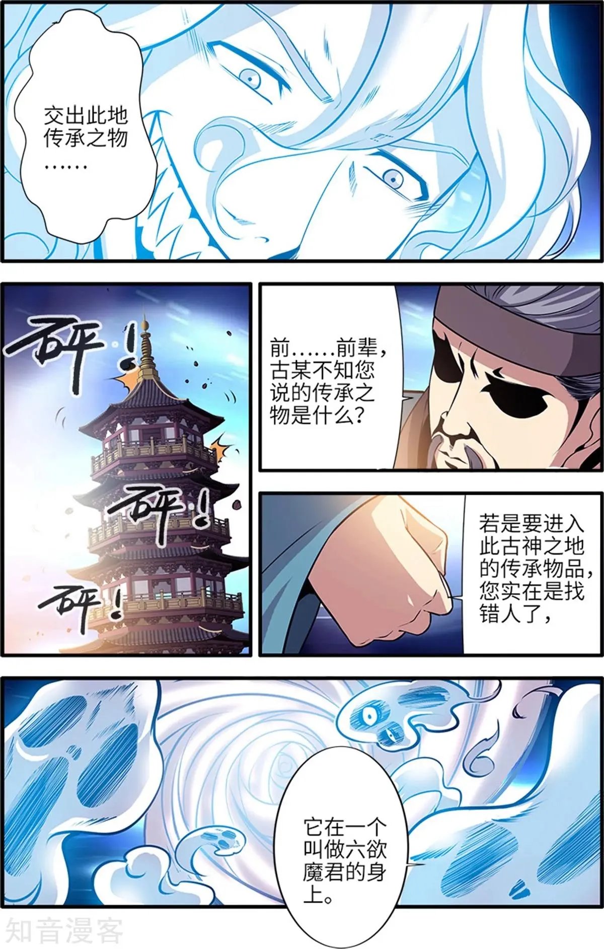 第116话 妖神血海