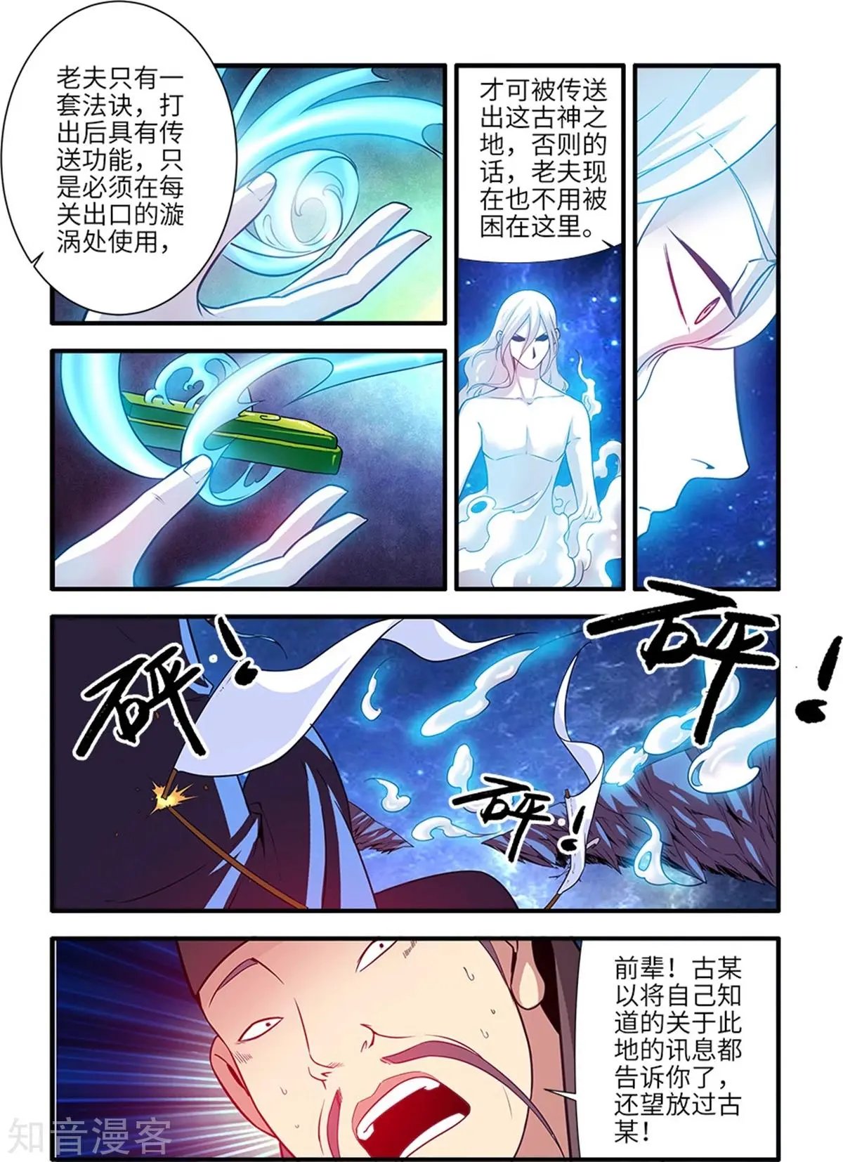 第116话 妖神血海