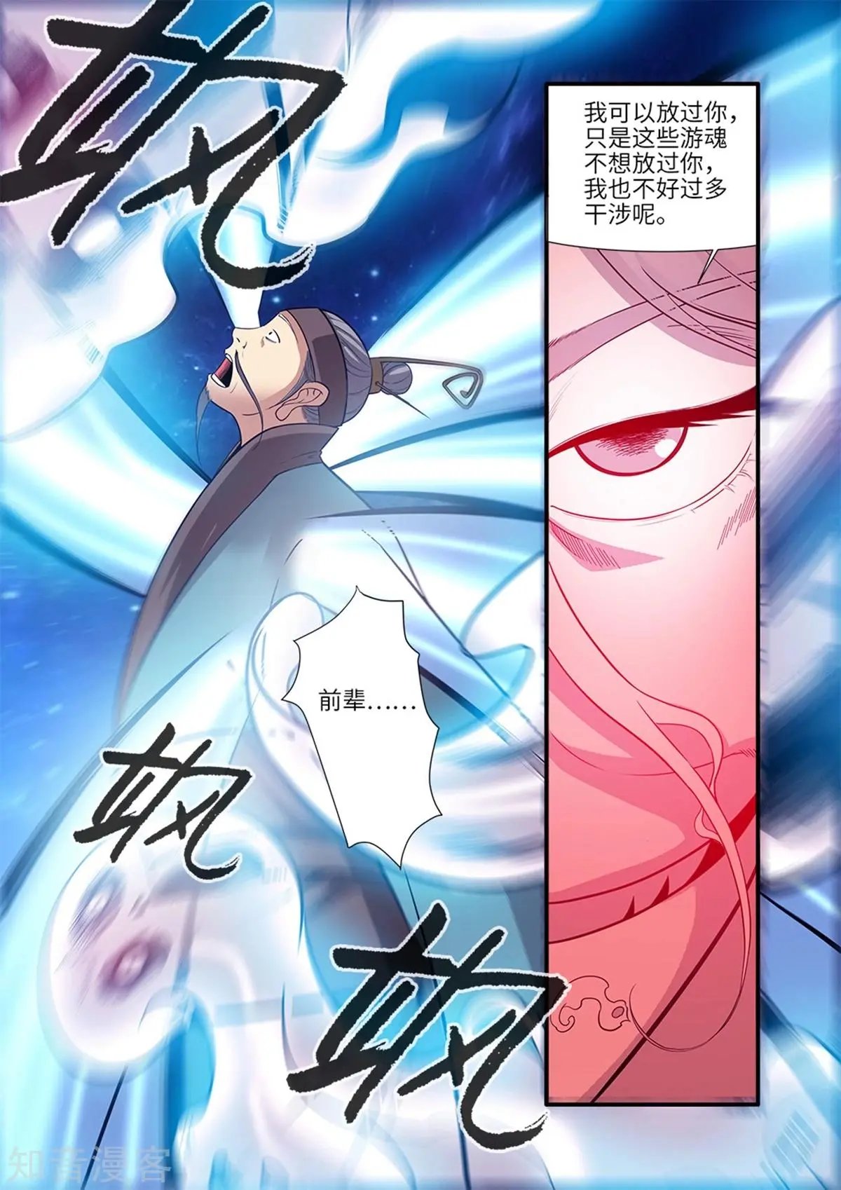 第116话 妖神血海