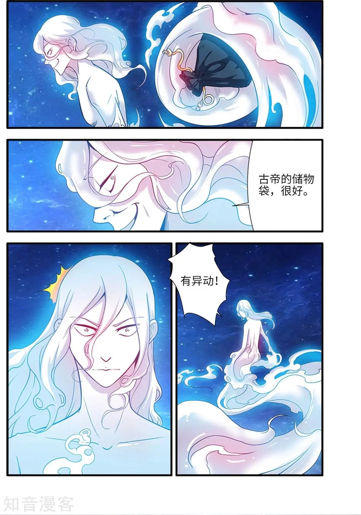 第116话 妖神血海