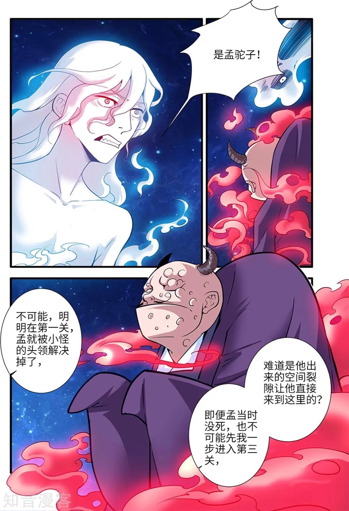 第116话 妖神血海